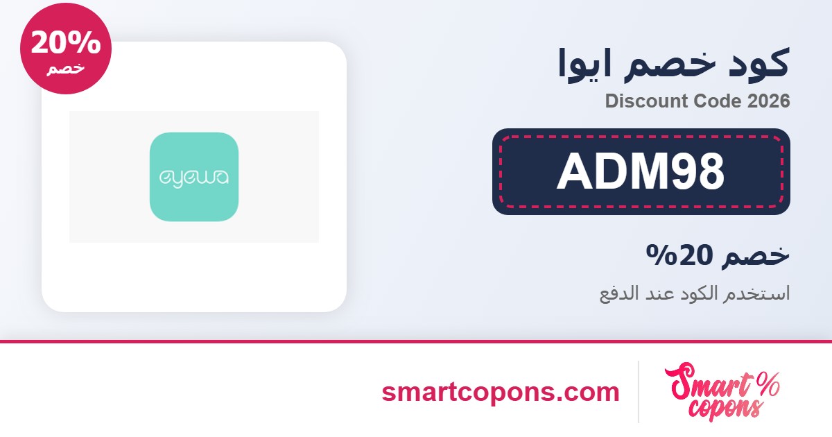 كود خصم ايوا ADM98 2026
