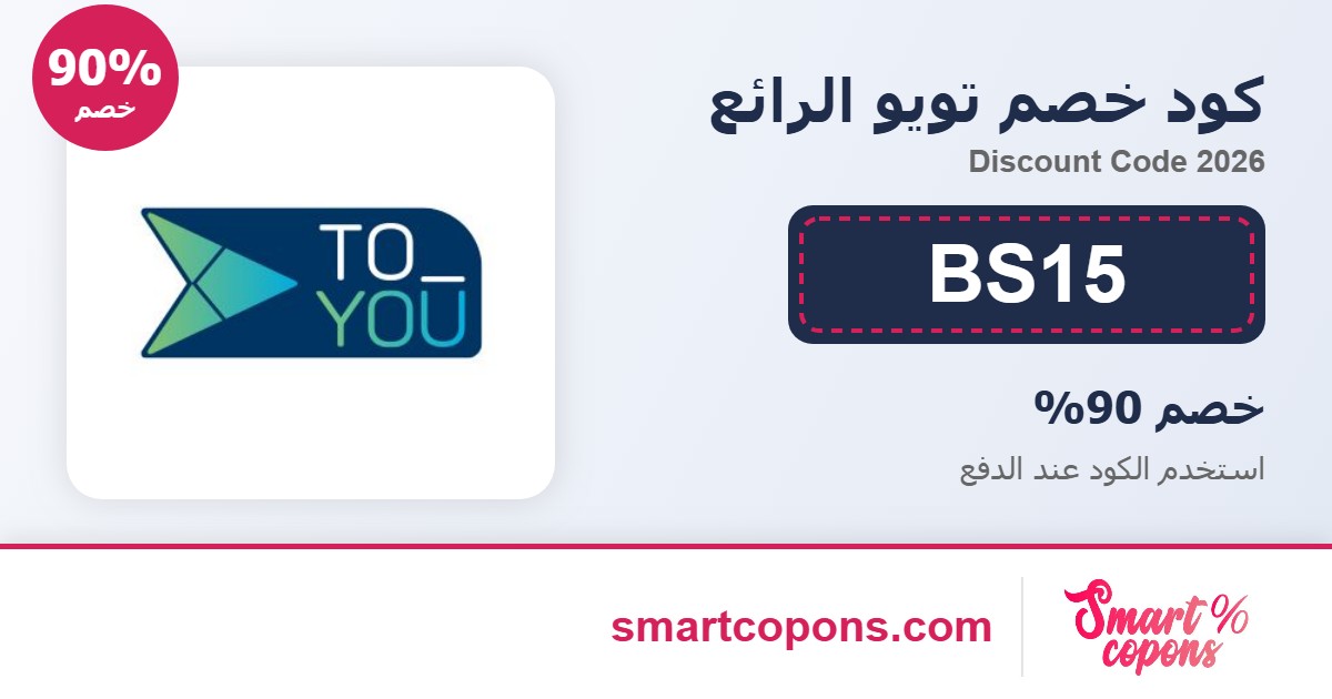 كود خصم تويو الرائع BS15 2026