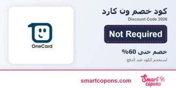كود خصم ون كارد Not Required 2026