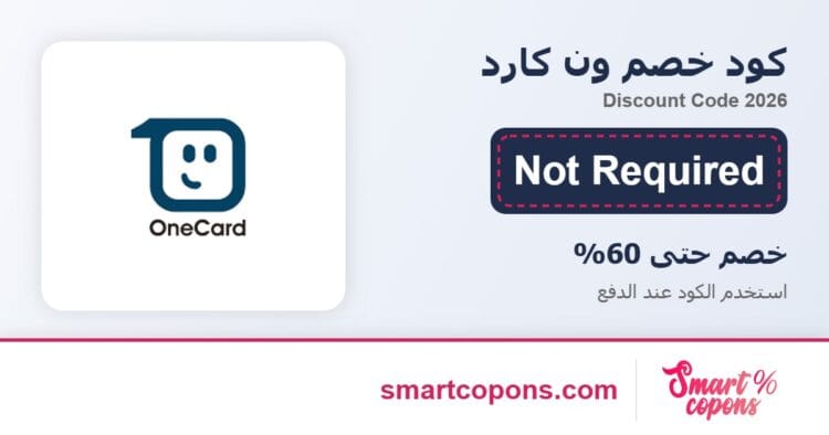 كود خصم ون كارد Not Required 2026