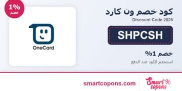 كود خصم ون كارد SHPCSH 2026