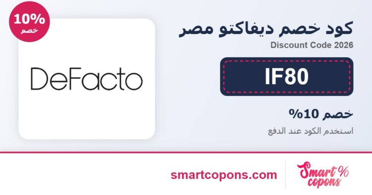 كود خصم ديفاكتو مصر IF80 2026
