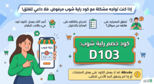 كود راية شوب مرفوض