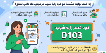 كود راية شوب مرفوض