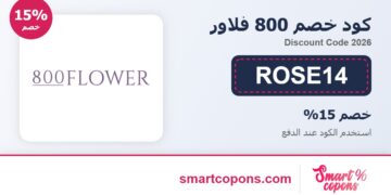 كود خصم 800 فلاور ROSE14 2026