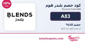 كود خصم بلندز هوم A83 2026