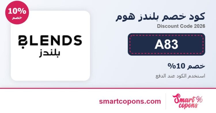 كود خصم بلندز هوم A83 2026