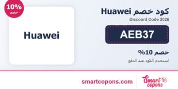 كود خصم Huawei AEB37 2026