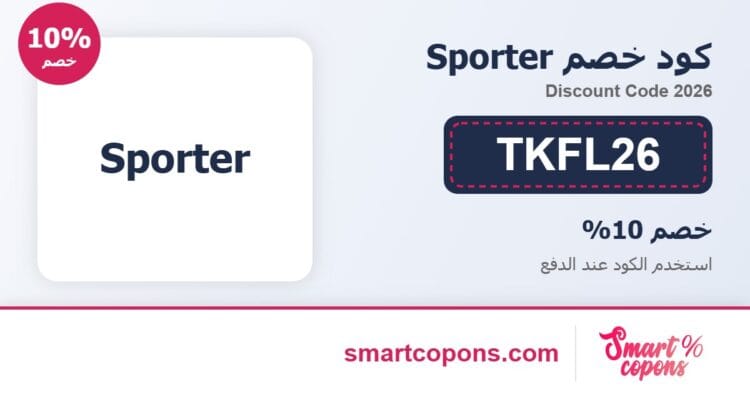 كود خصم Sporter TKFL26 2026