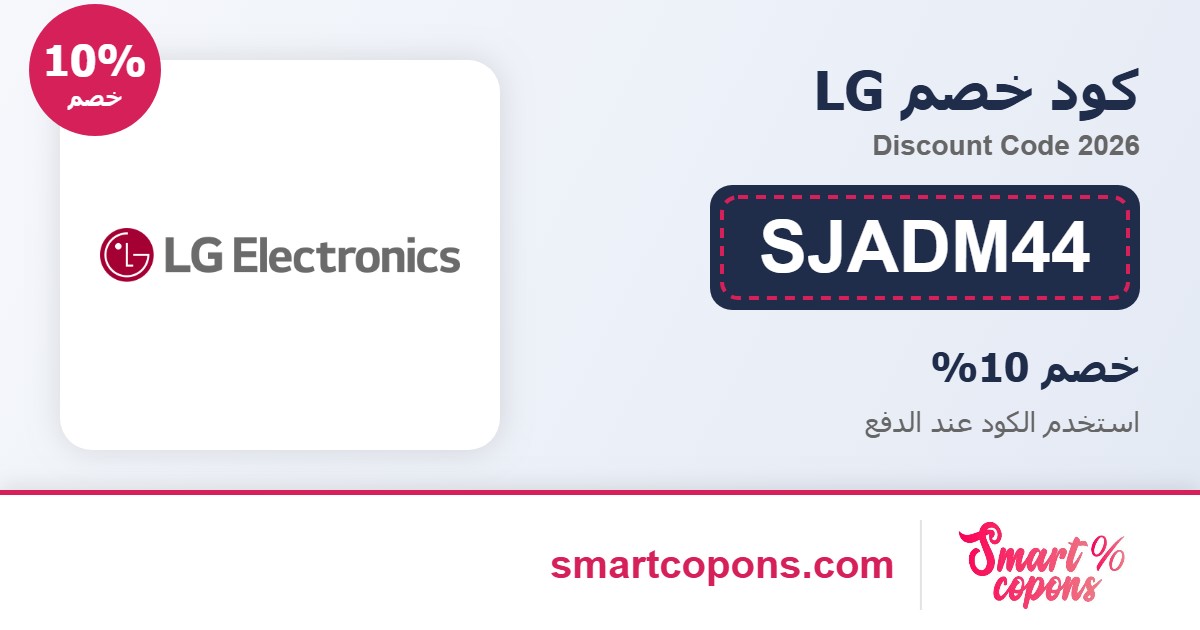 كود خصم LG SJADM44 2026