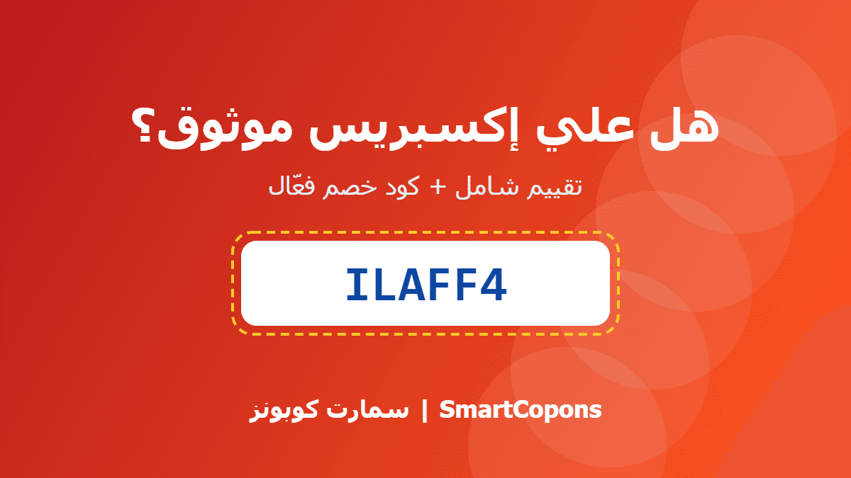 هل علي إكسبريس موثوق - كود خصم علي إكسبريس ILAFF4